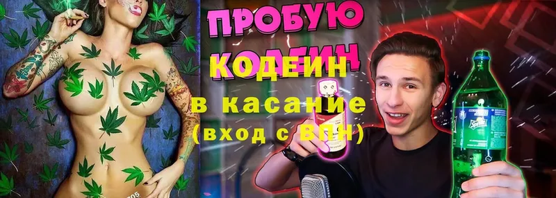 как найти   Калачинск  Codein Purple Drank 